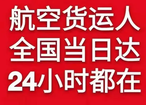 青山空运代理货物、航空货运:物流行业各岗位招聘